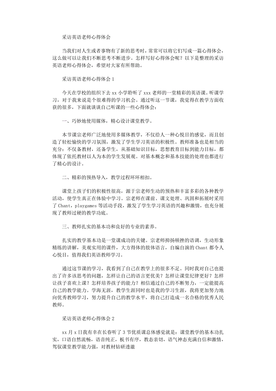 2022年采访英语老师心得体会_第1页