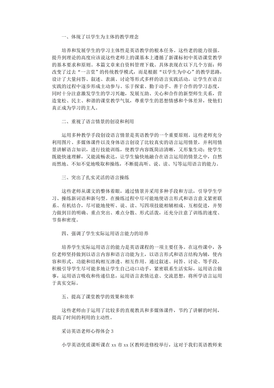 2022年采访英语老师心得体会_第2页