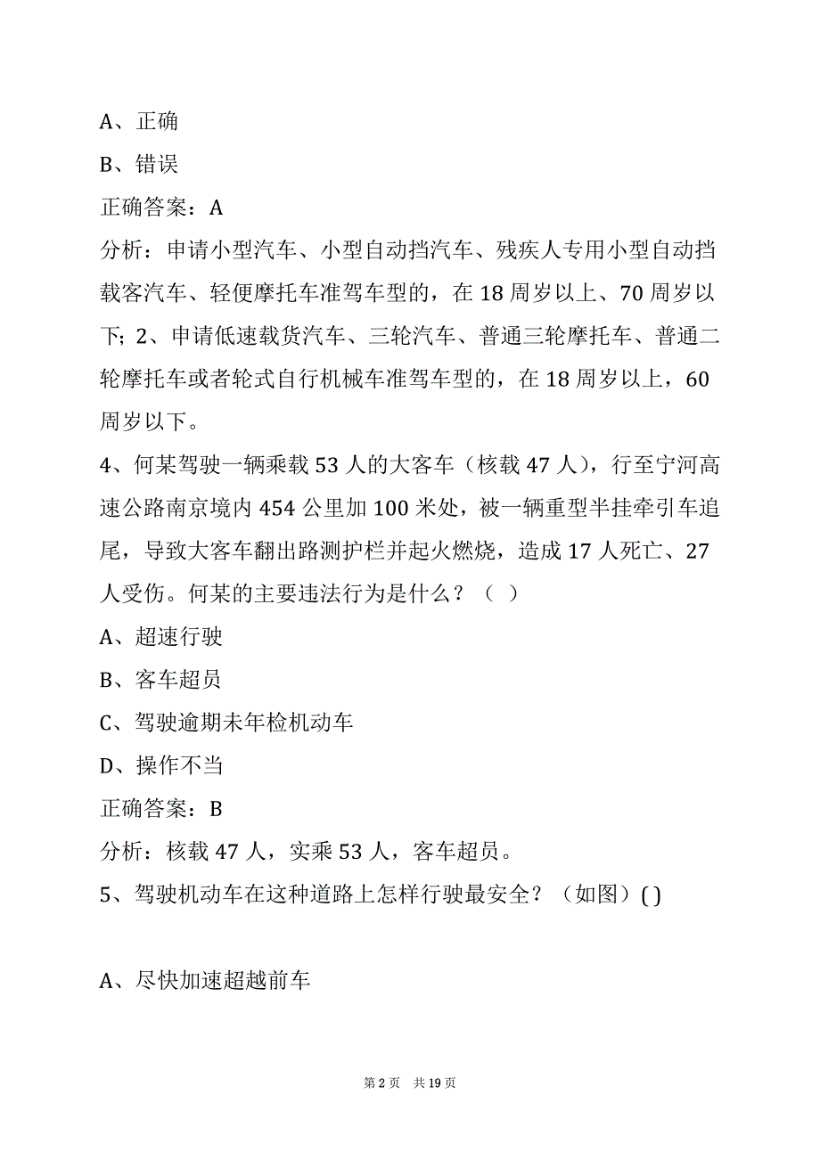 晋城2022c1教练员从业资格证考试_第2页