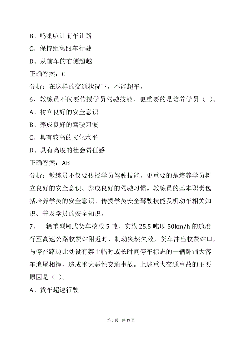 晋城2022c1教练员从业资格证考试_第3页