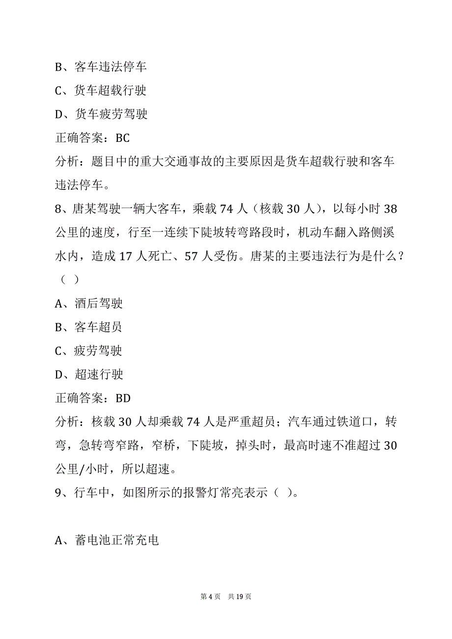 晋城2022c1教练员从业资格证考试_第4页