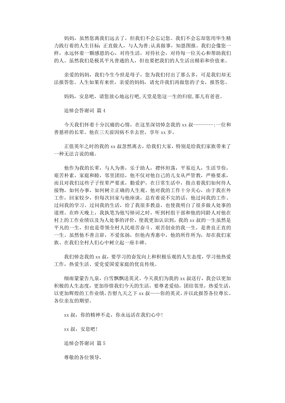 2022年追悼会答谢词10篇_第3页