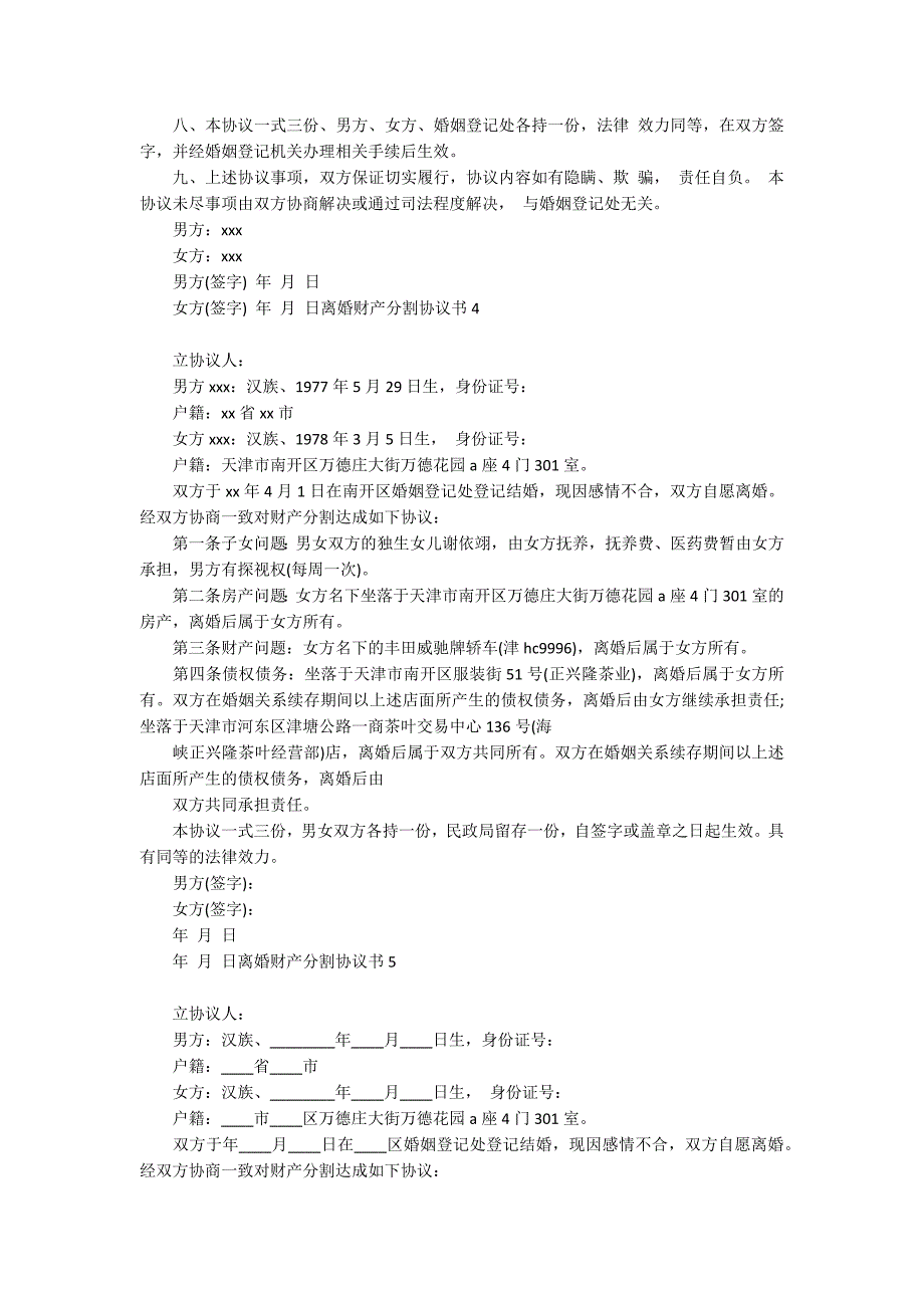 离婚财产分割协议书合集15篇_第3页