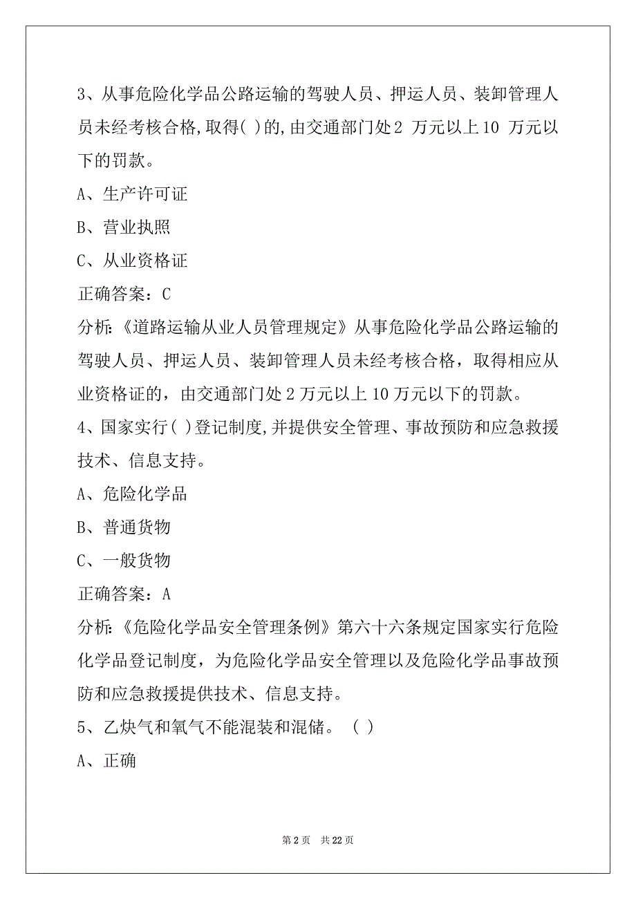 新乡危运资格证模拟考试题_第2页