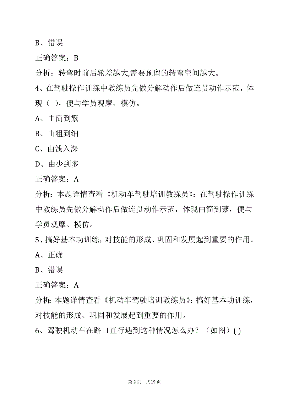 昭通汽车驾驶教练员考试题_第2页