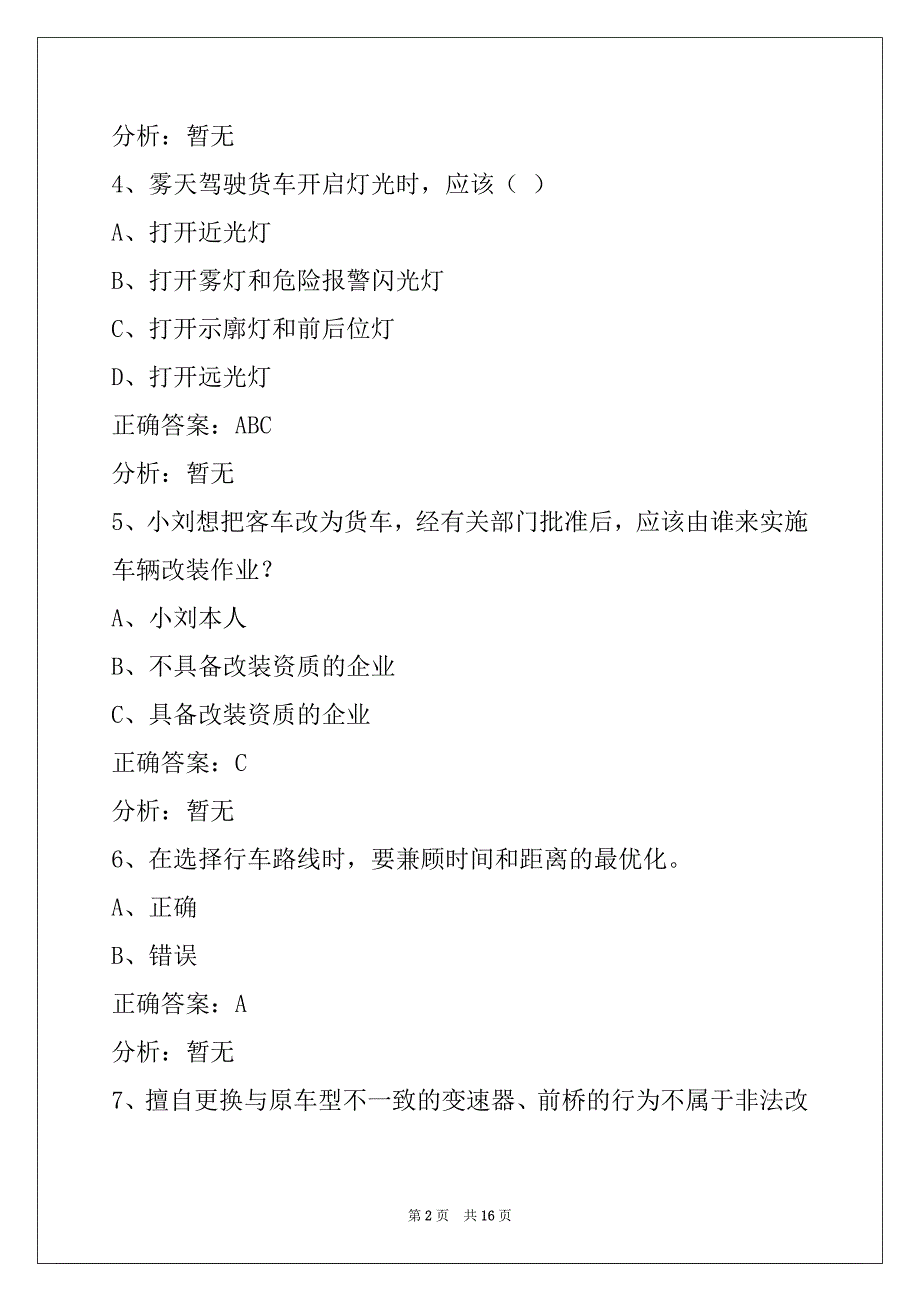 自贡2022货运资格证模拟考试_第2页