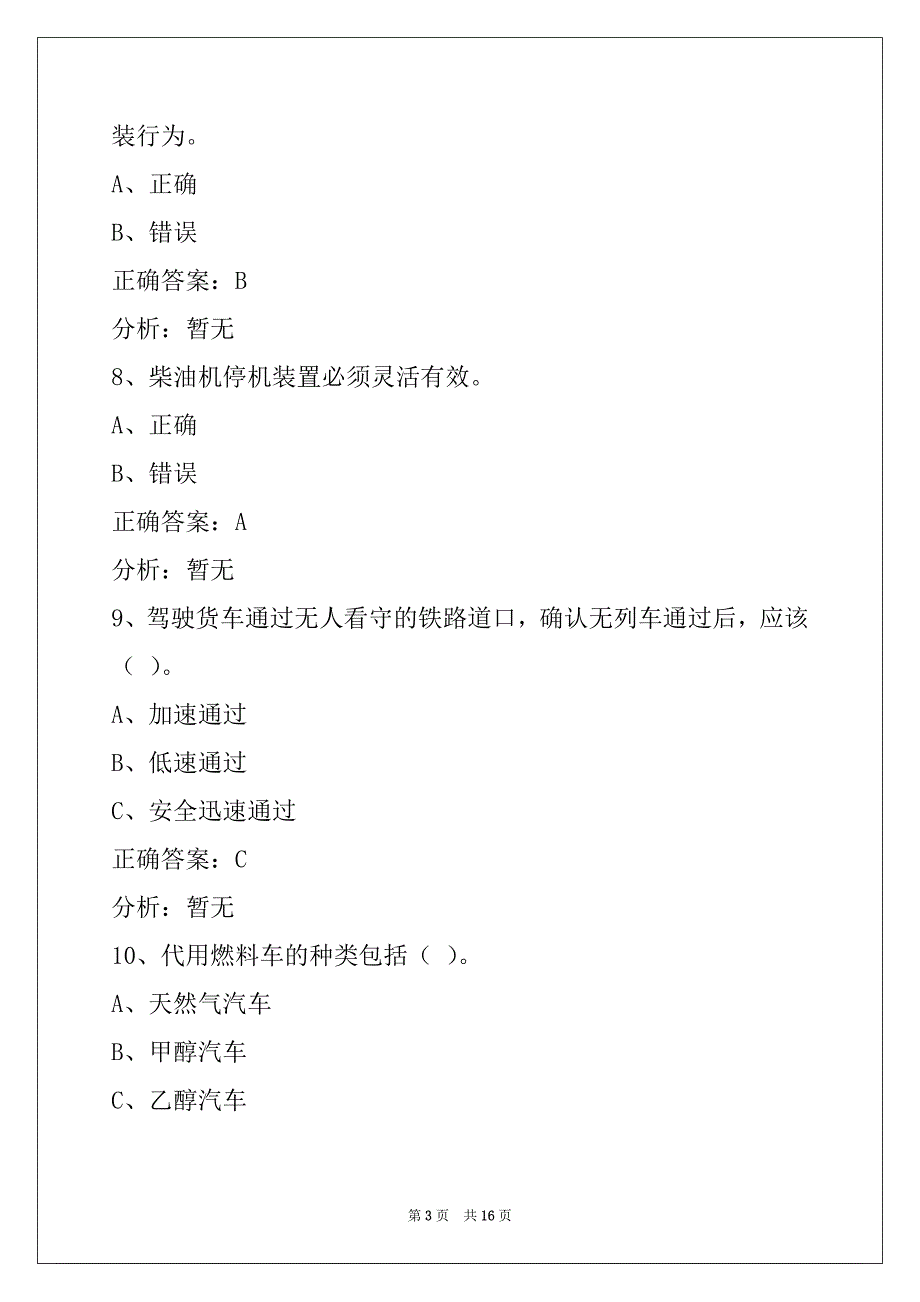 自贡2022货运资格证模拟考试_第3页