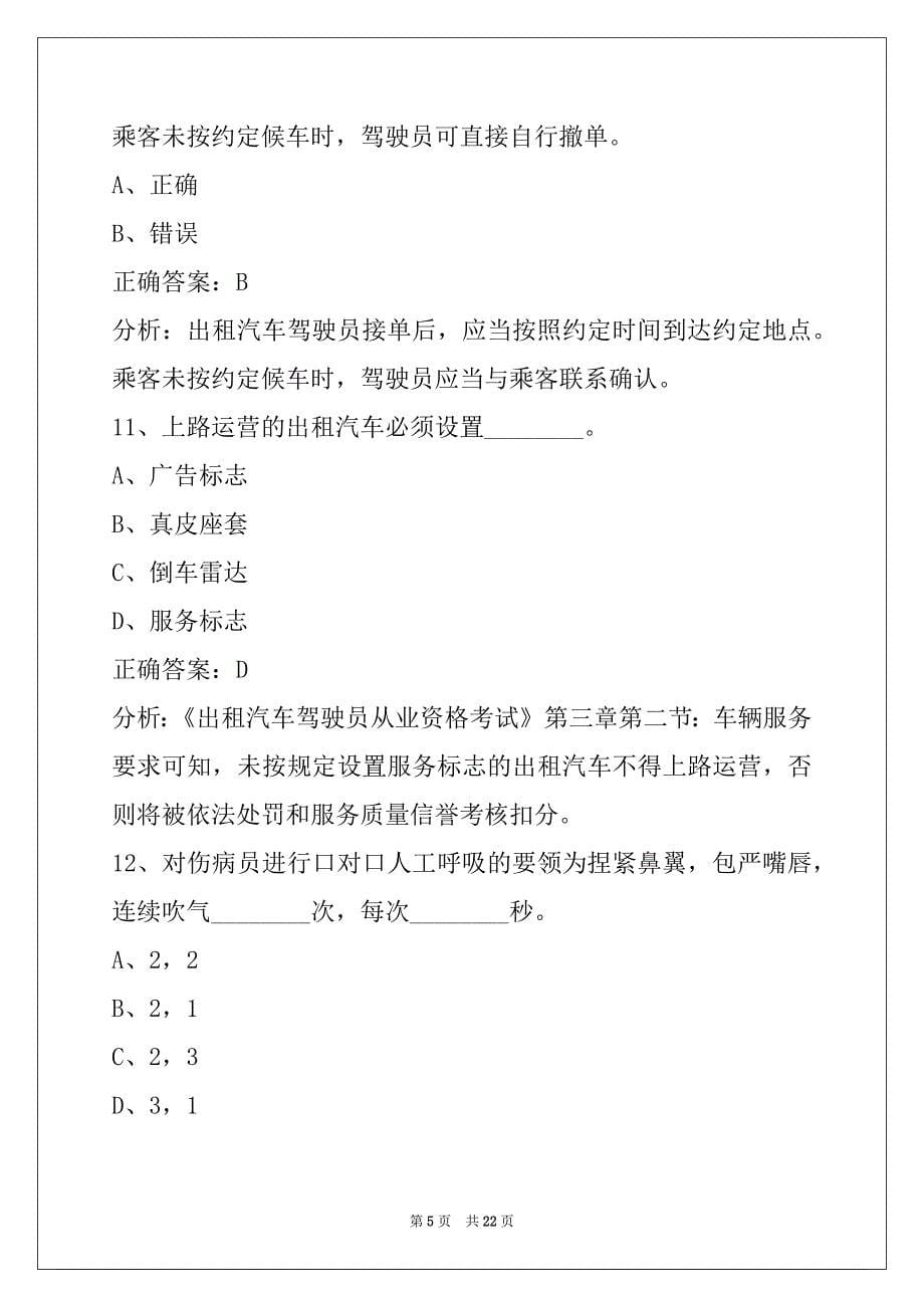 昌都网约车考试模拟系统_第5页