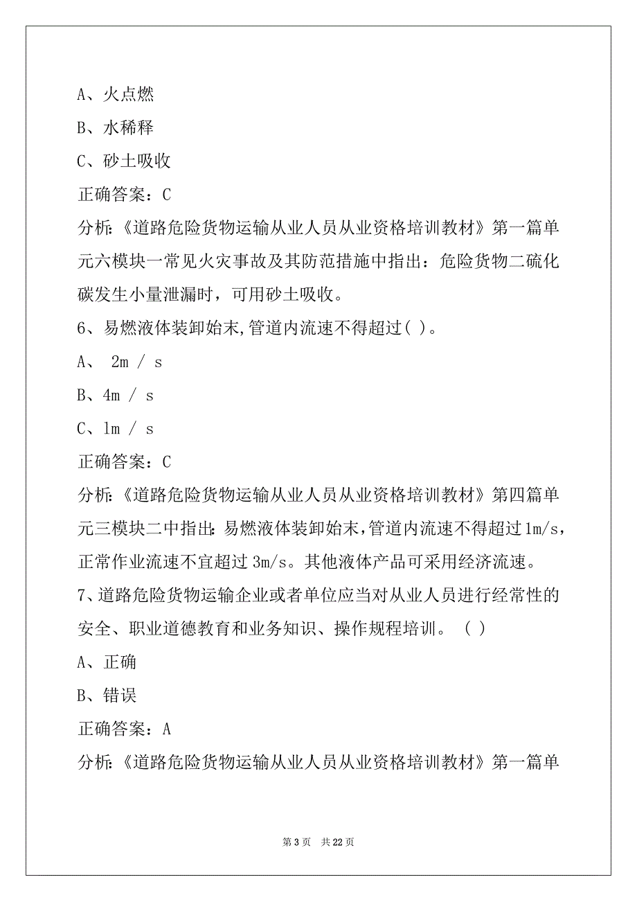 朔州危险品从业资格证模拟考试题_第3页