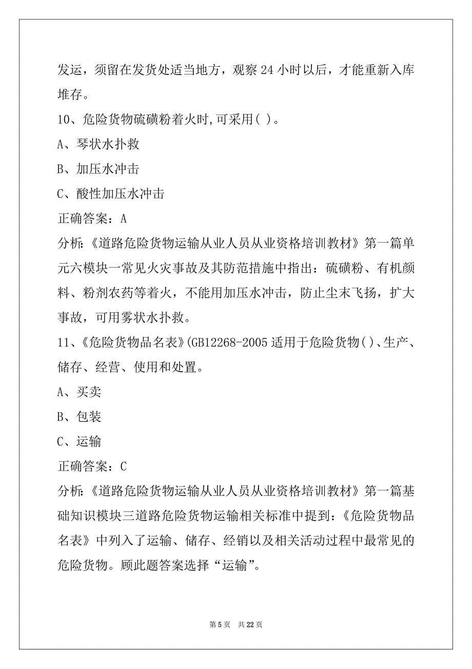 朔州危险品从业资格证模拟考试题_第5页