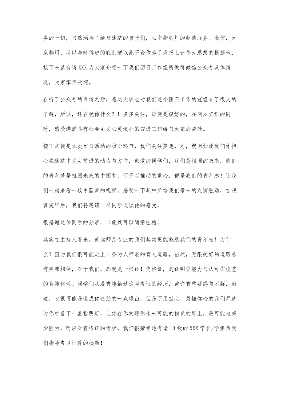 团日活动主持稿1400字_第2页