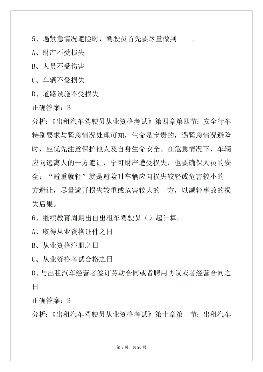 莆田2022出租车从业资格证模拟考试试题_第3页