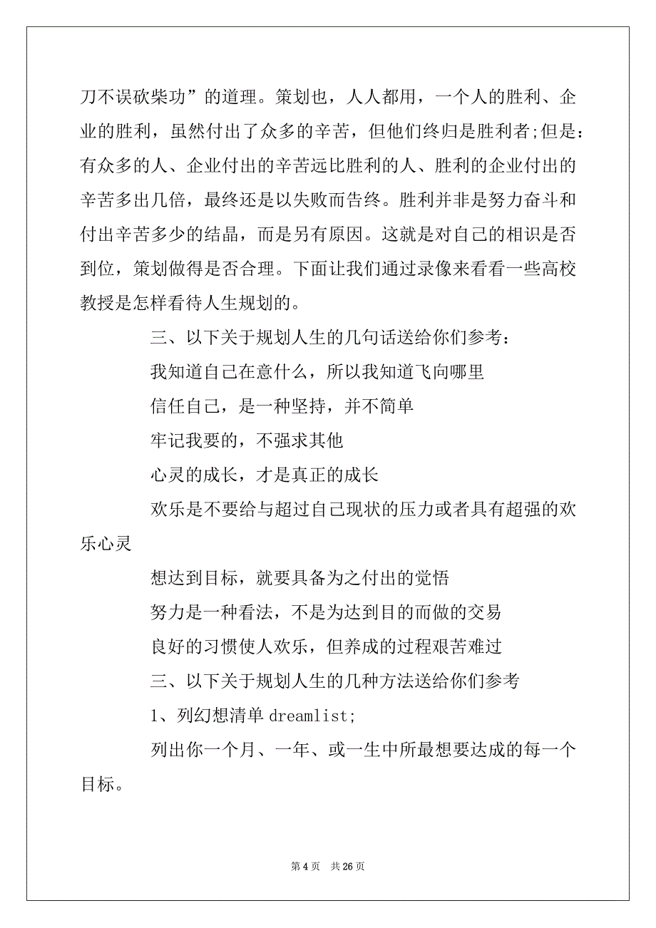 2022年大学班会方案大学主题班会活动大全_第4页