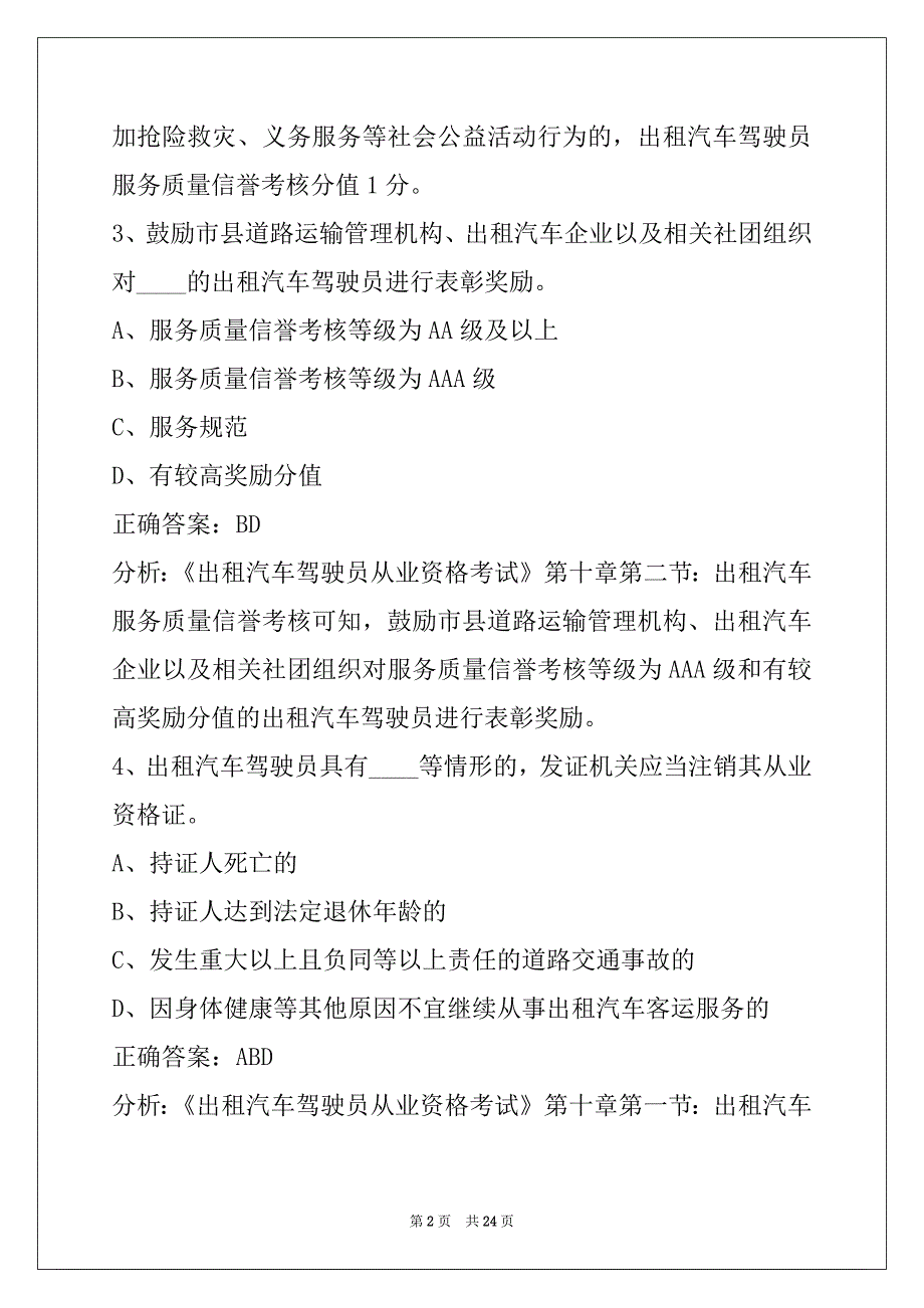 杭州2022出租车考试_第2页