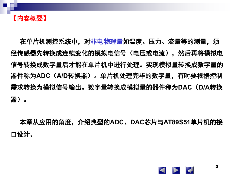 单片机原理及接口技术PPT课件（共13章）第11章 DA、AD转换的接口_第2页