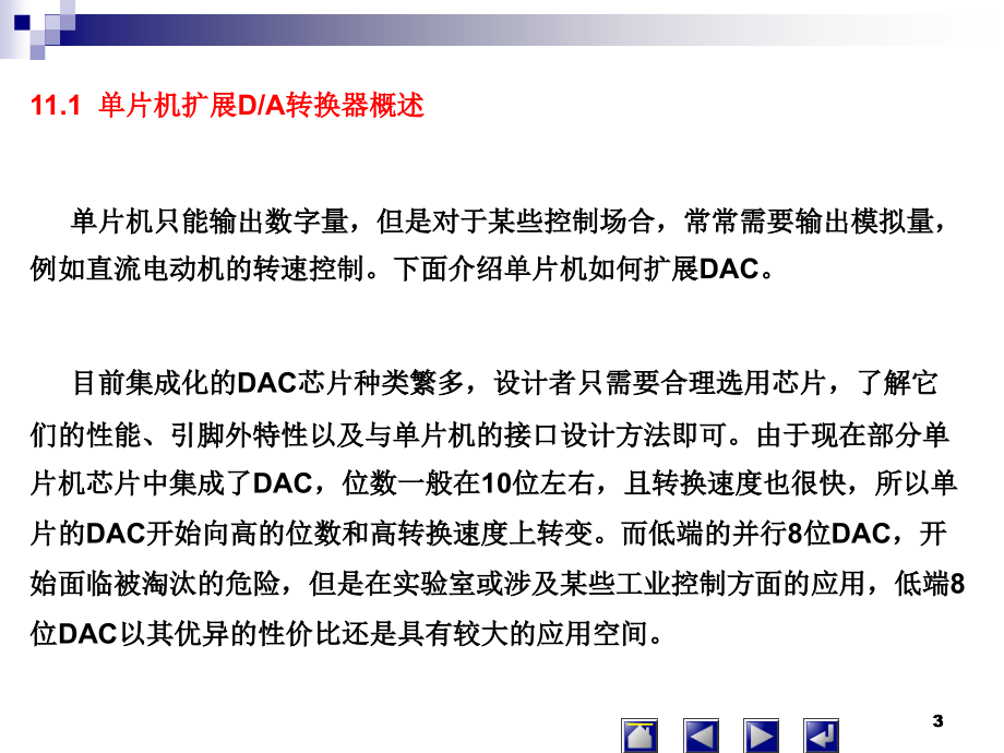 单片机原理及接口技术PPT课件（共13章）第11章 DA、AD转换的接口_第3页