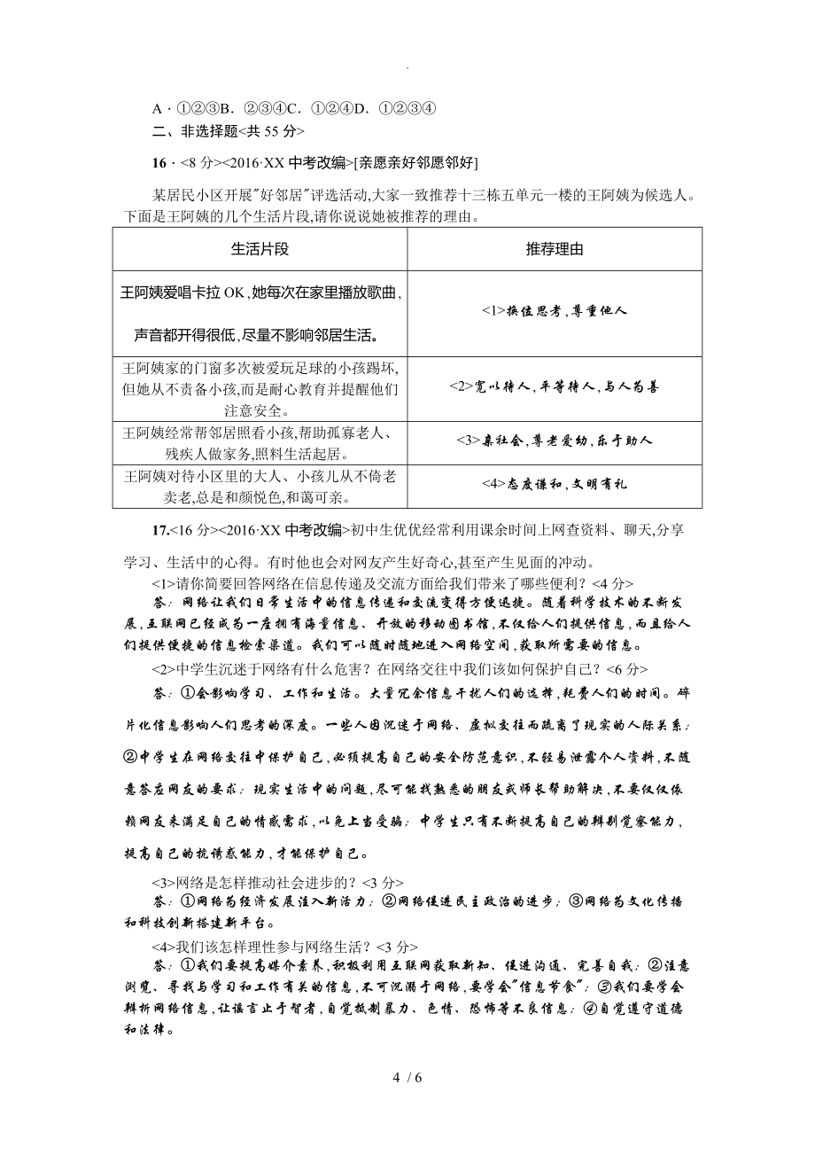 2018年秋[新]人教部编八年级道德和法治（上册）_期中综合检测题_第4页