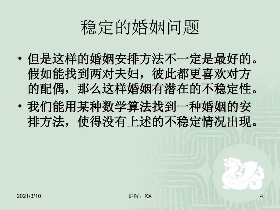 排列组合教材分析参考_第4页