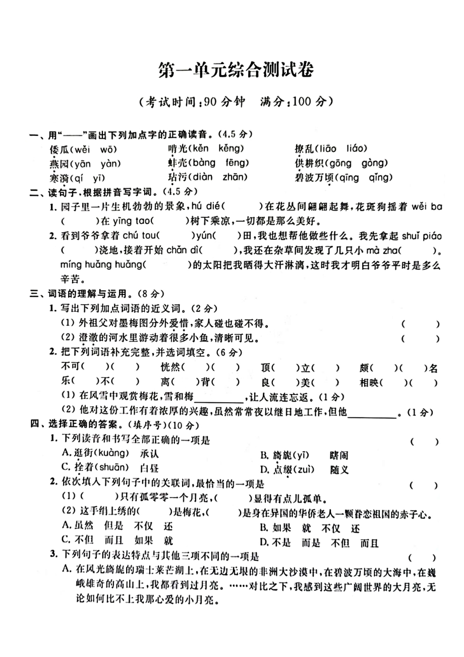2022年2月小学五年级语文下册第一单元测试卷_第1页