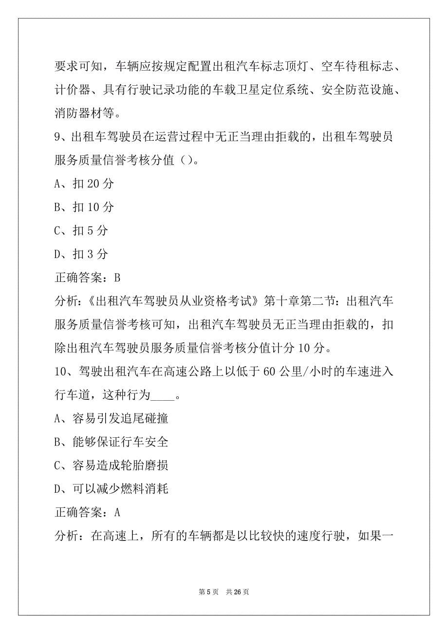 荆门出租车从业资格证考试_第5页