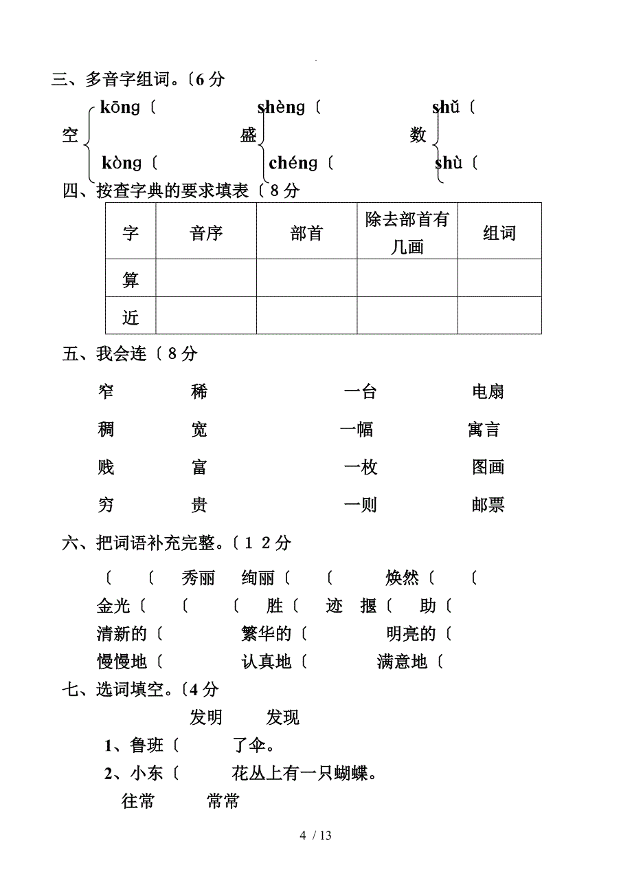 深圳语文人版二年级（下册）语文期末考试试题汇总_第4页