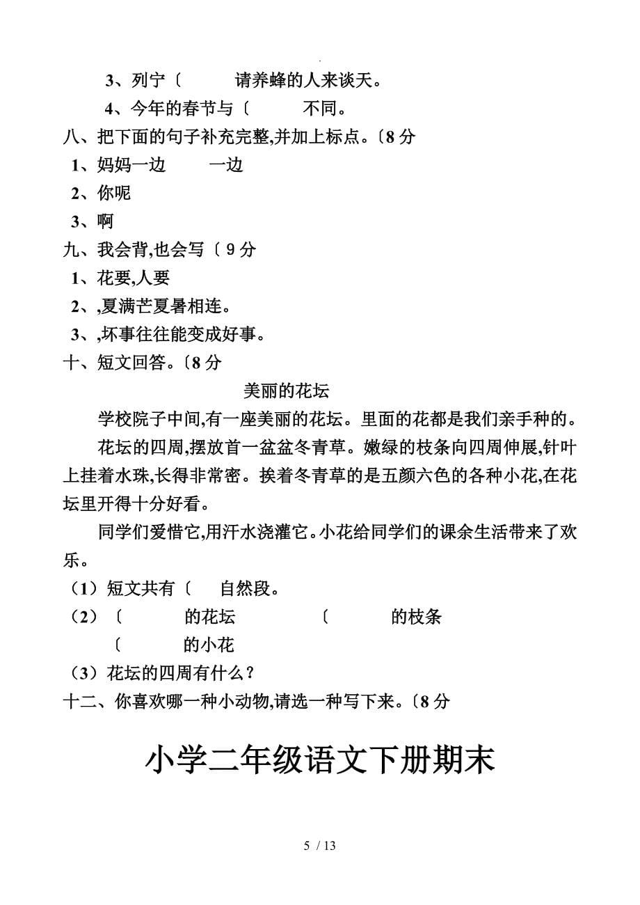 深圳语文人版二年级（下册）语文期末考试试题汇总_第5页