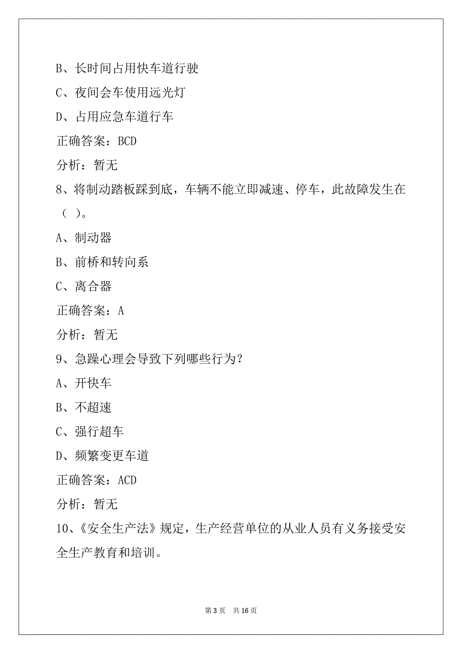 怀化2022驾校考试货运从业资格证考试题库_第3页