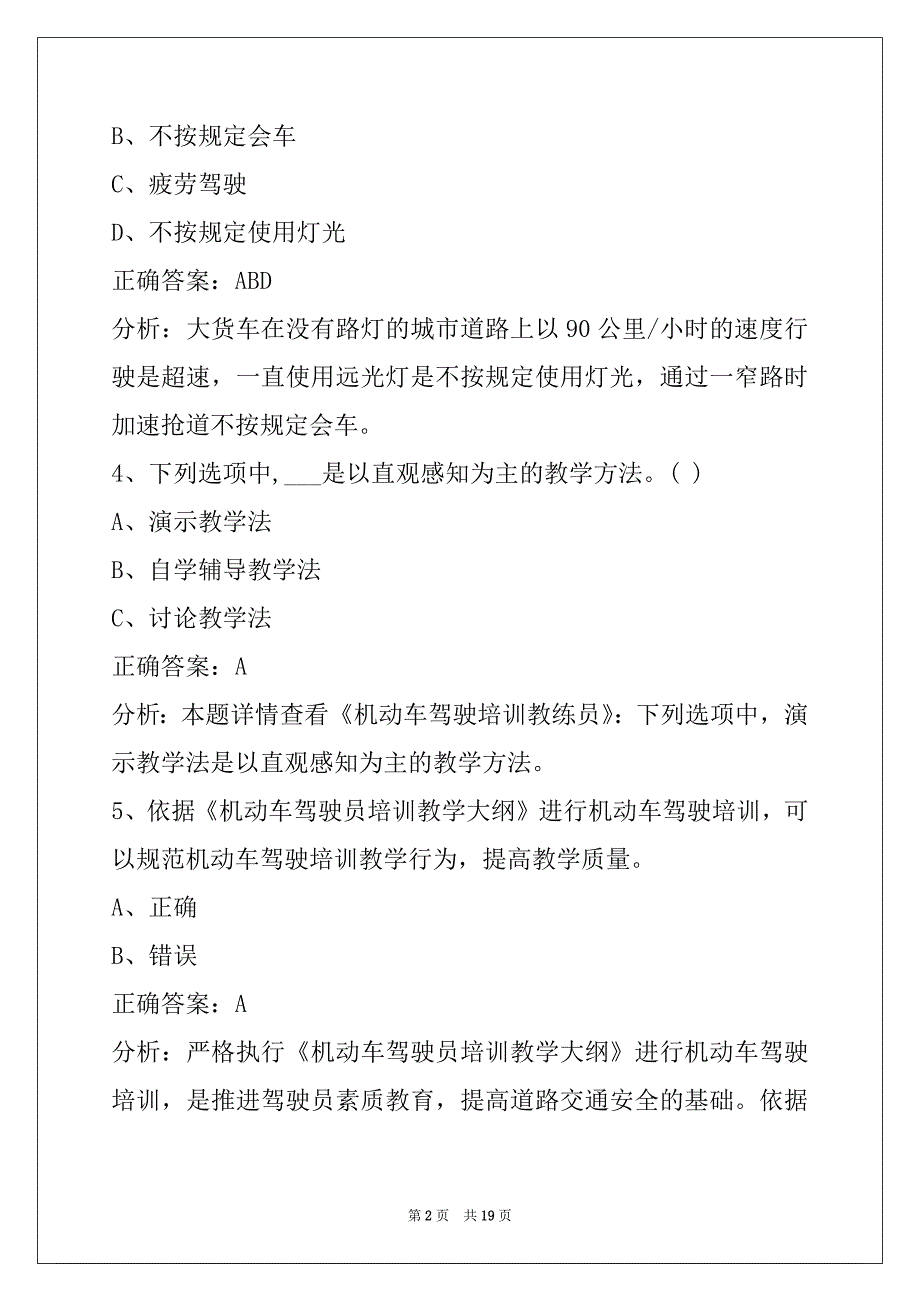 荷泽机动车驾驶教练员从业资格证_第2页