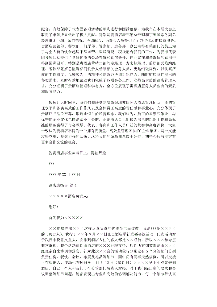 2022年酒店表扬信集合10篇_第2页