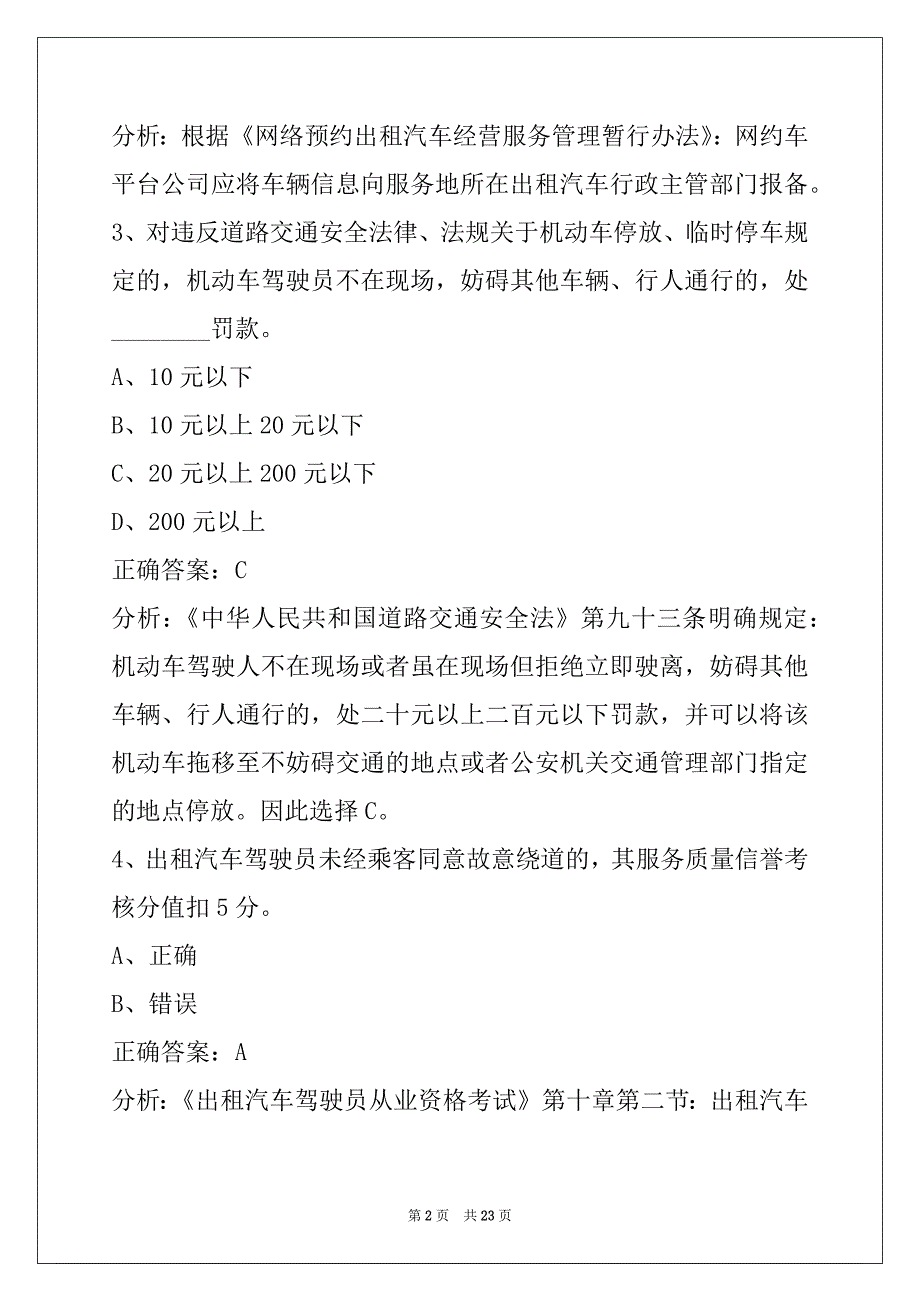 昌都网约车从业资格证考试_第2页