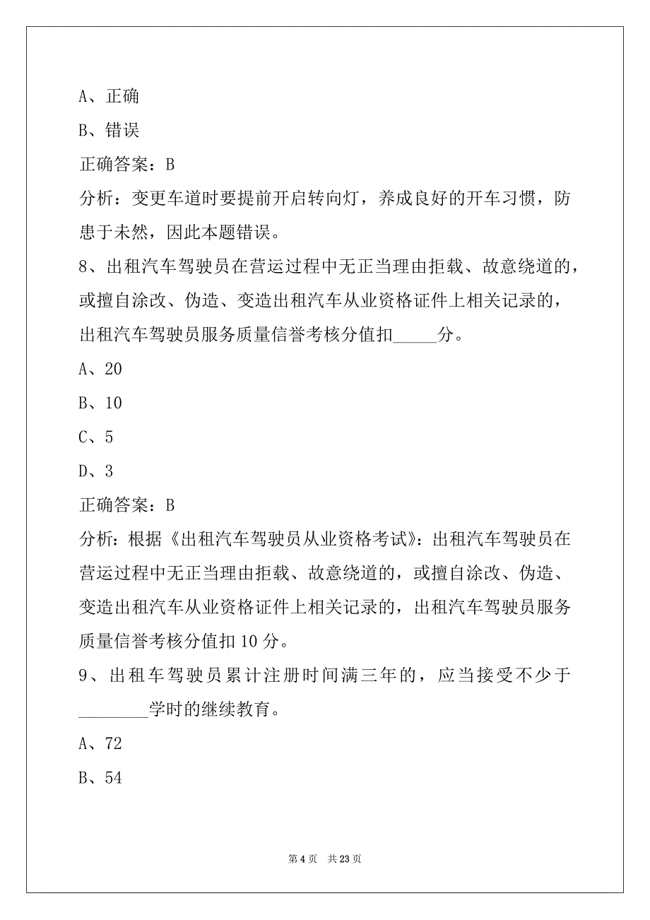 昌都网约车从业资格证考试_第4页