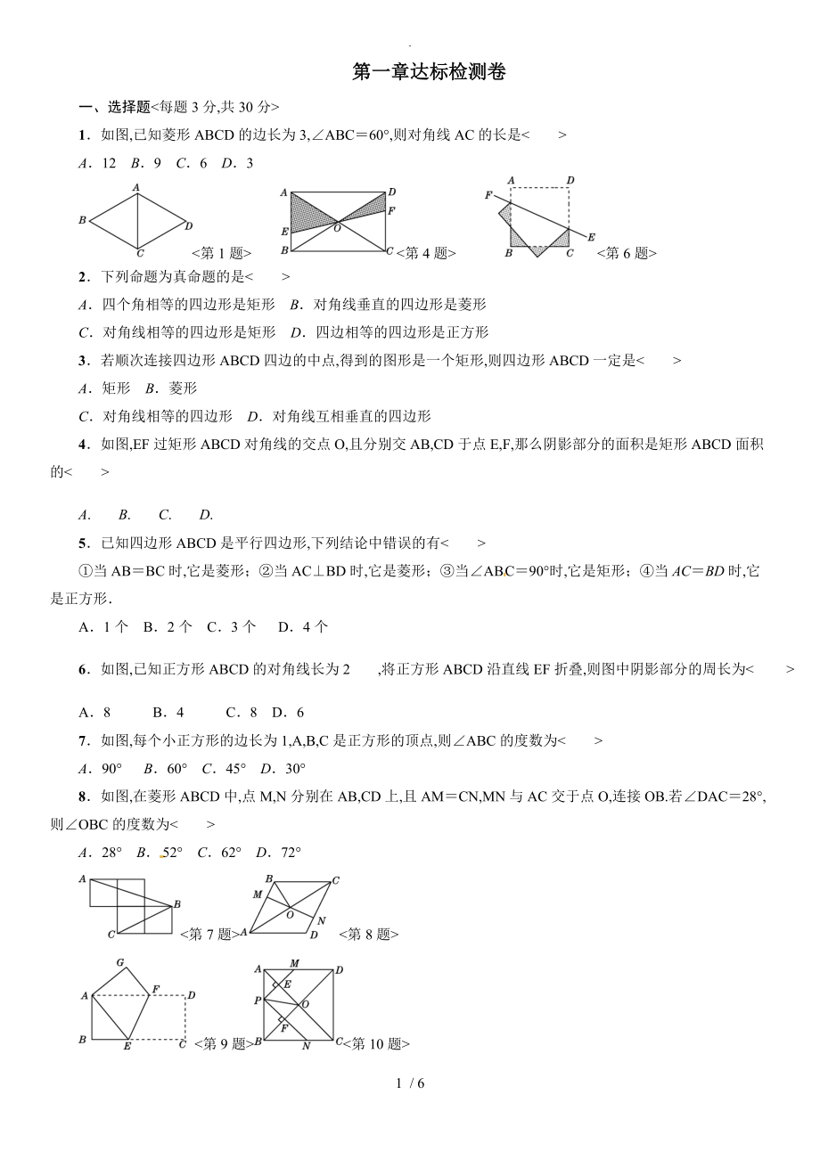 北师大版九年级（上册）数学第一单元试题整理_第1页