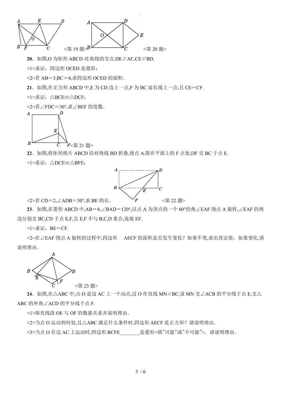 北师大版九年级（上册）数学第一单元试题整理_第3页