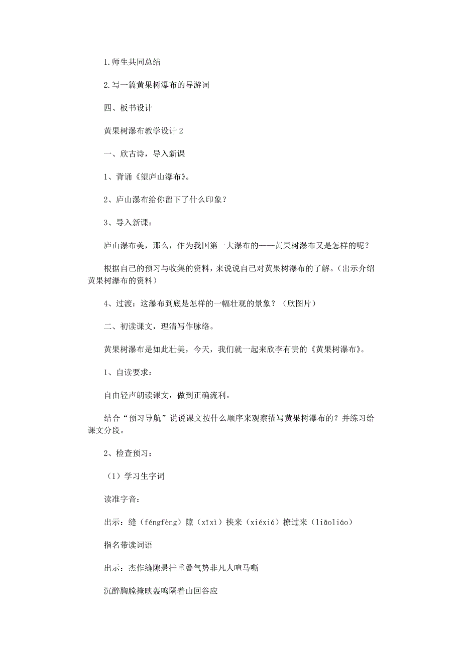 2022年黄果树瀑布教学设计_第3页