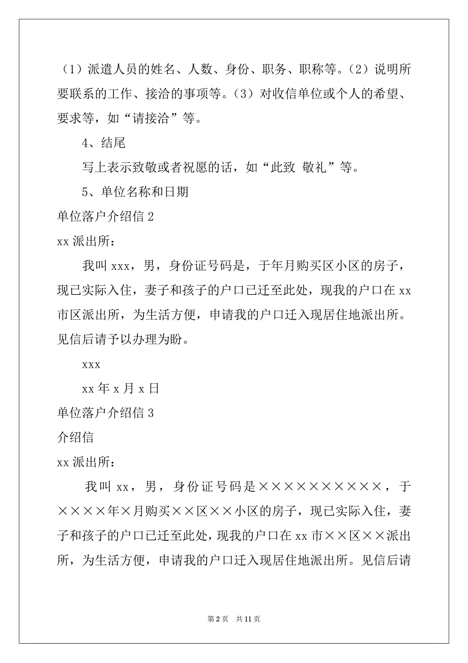 2022年单位落户介绍信汇总_第2页