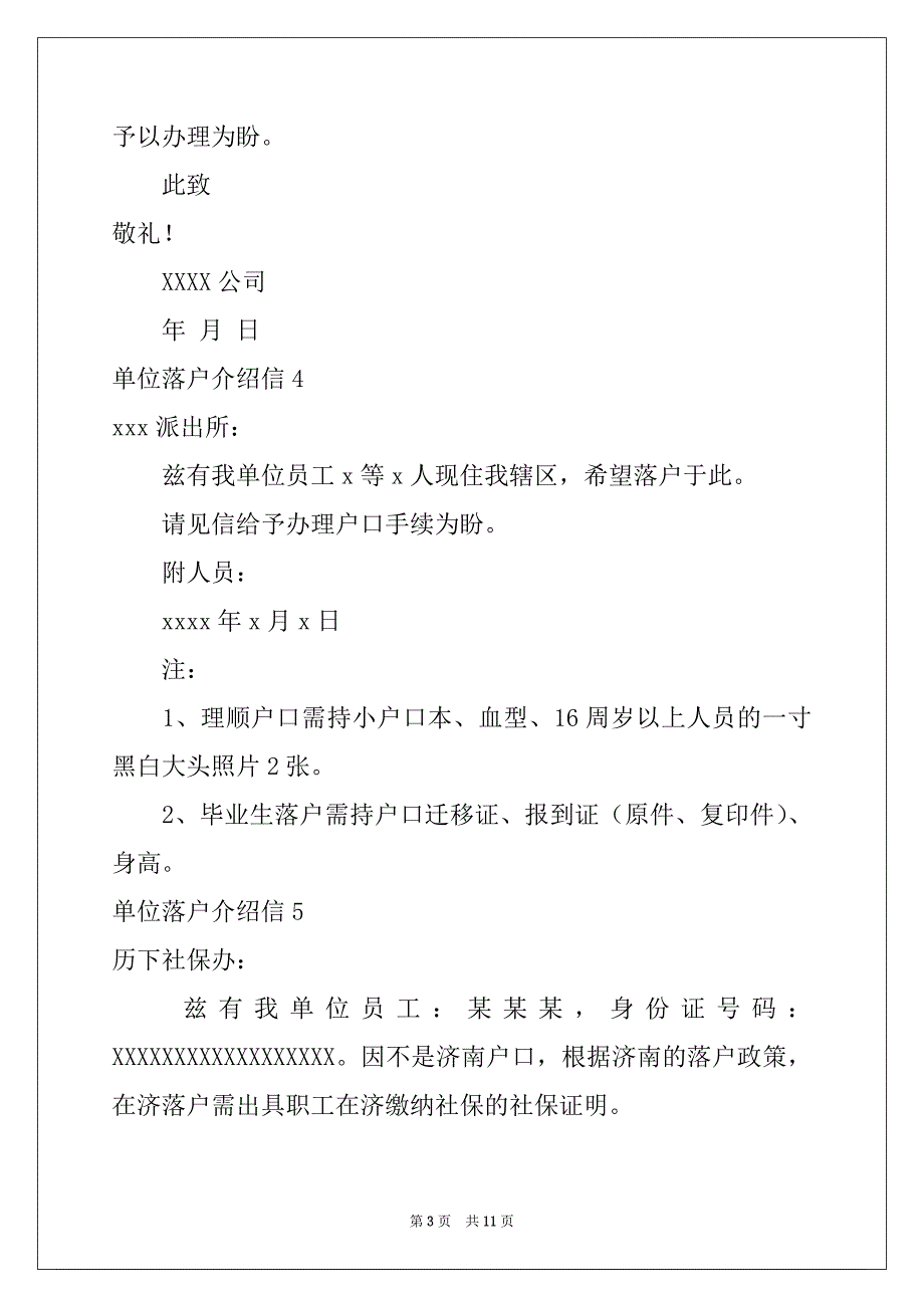 2022年单位落户介绍信汇总_第3页