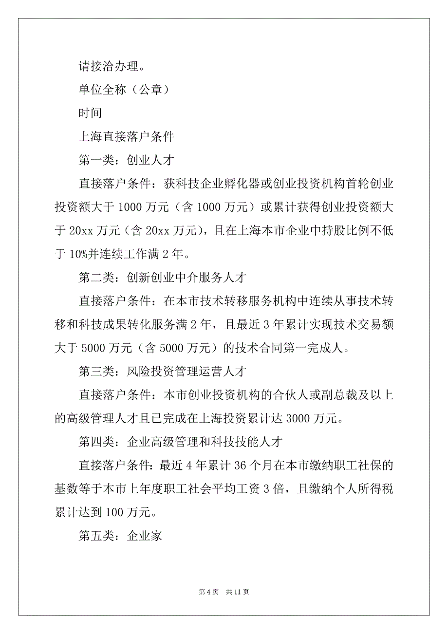 2022年单位落户介绍信汇总_第4页