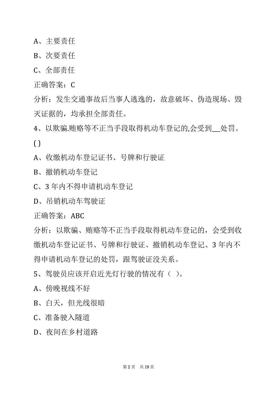 朔州2022二级教练员考试题库_第2页