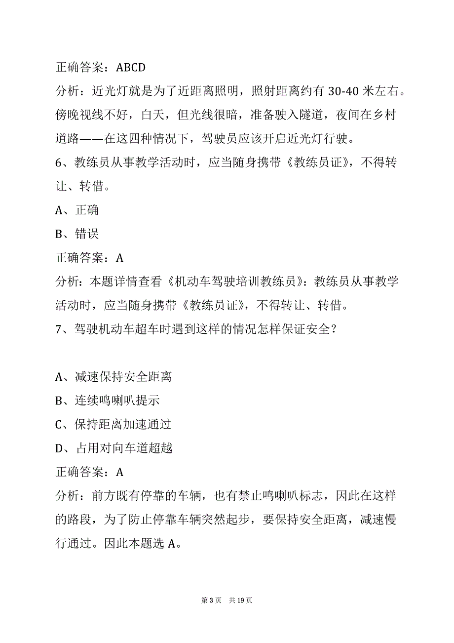 朔州2022二级教练员考试题库_第3页