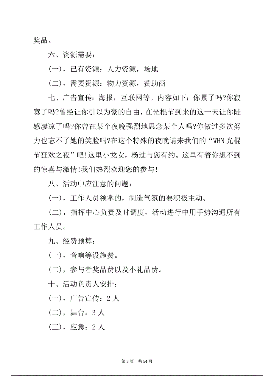 2022年大学校园活动策划书精品_第3页