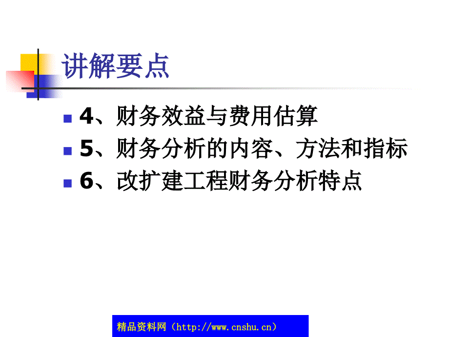 《方法与参数》(第三版)--财务分析（91）_第3页