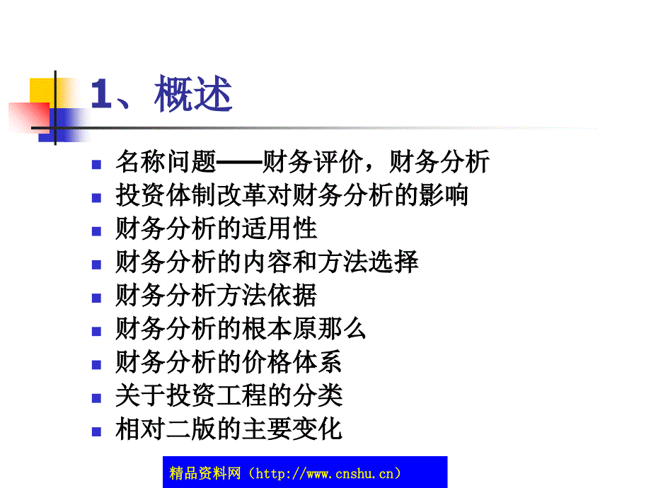 《方法与参数》(第三版)--财务分析（91）_第4页