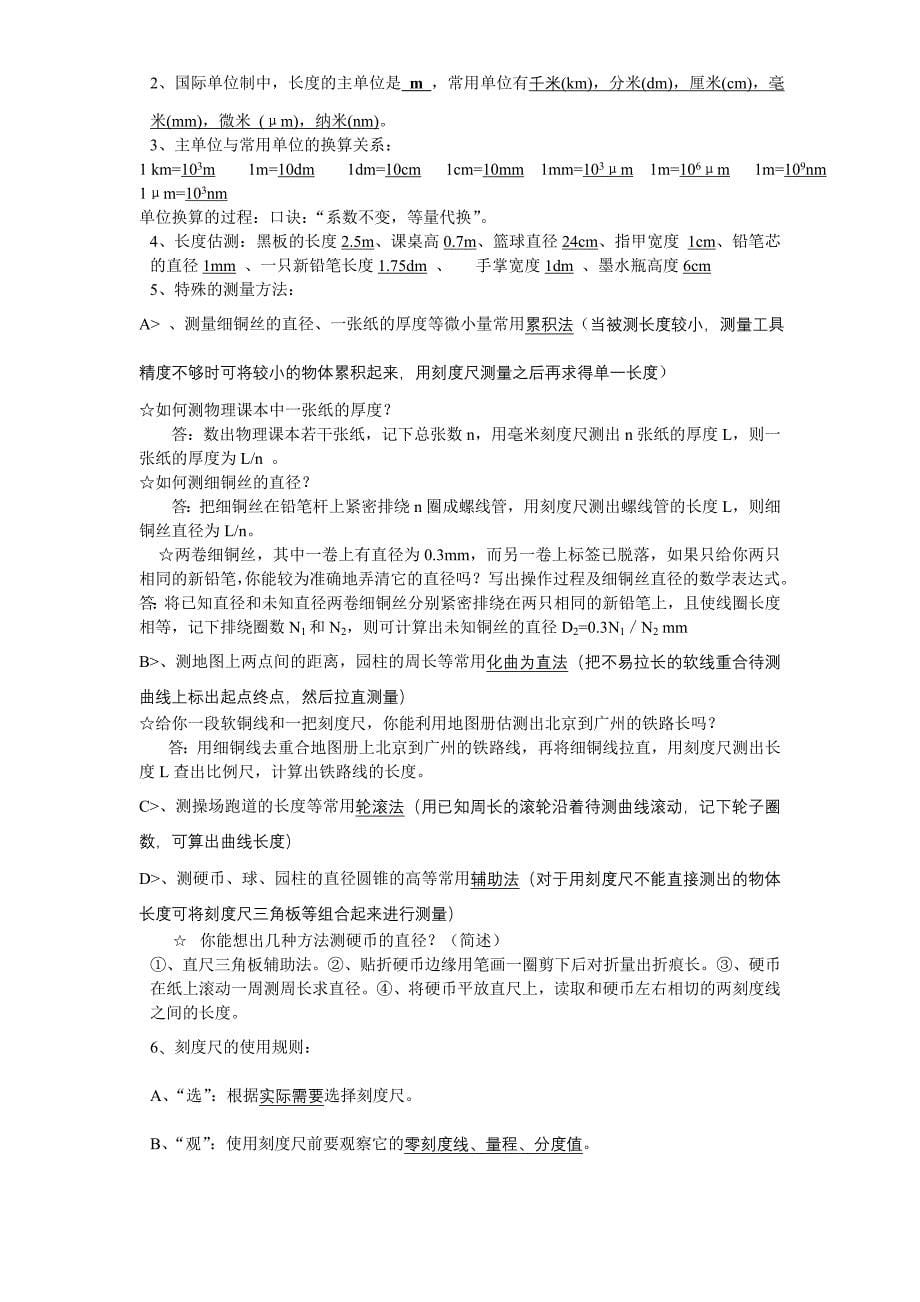 《九上物理知识点总结》_第5页