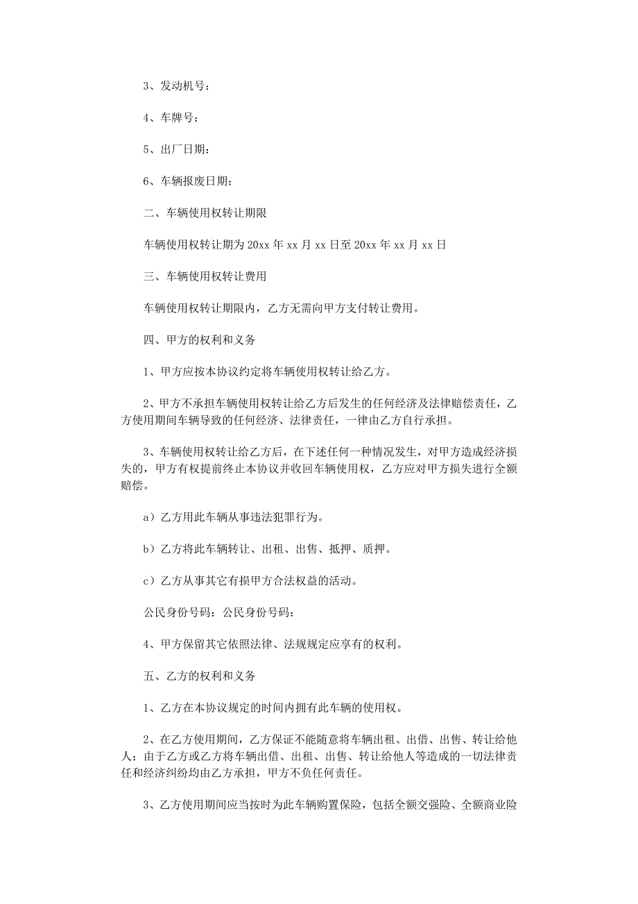 2022年车辆使用协议书3篇_第3页