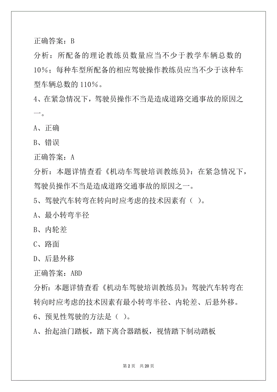 本溪机动车驾驶教练员从业资格证考试_第2页