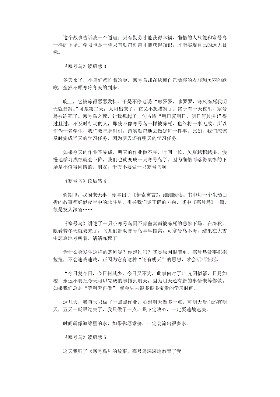 2022年踏实勤奋地去做好每一件事_第2页