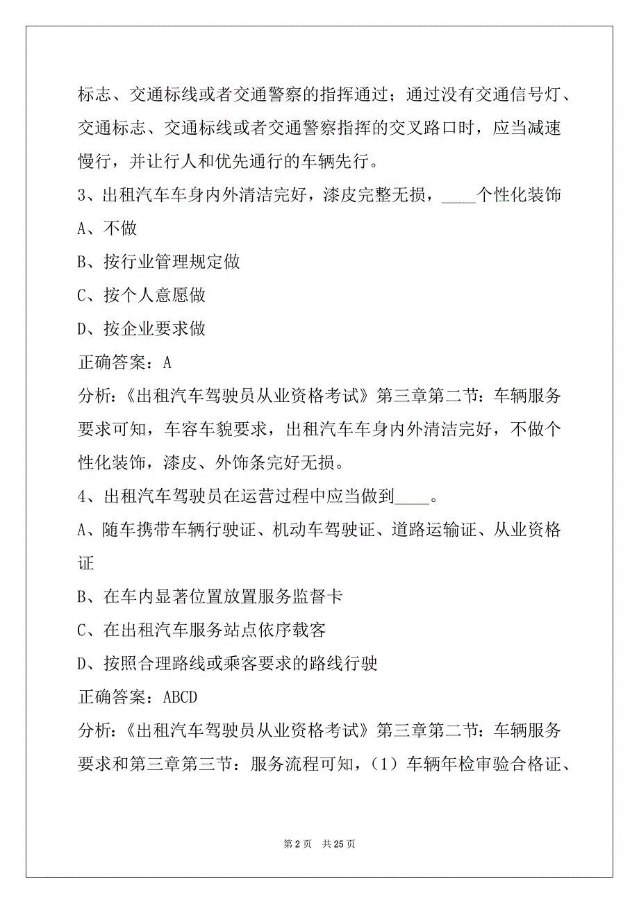 朝阳2022出租车模拟考试训练题_第2页