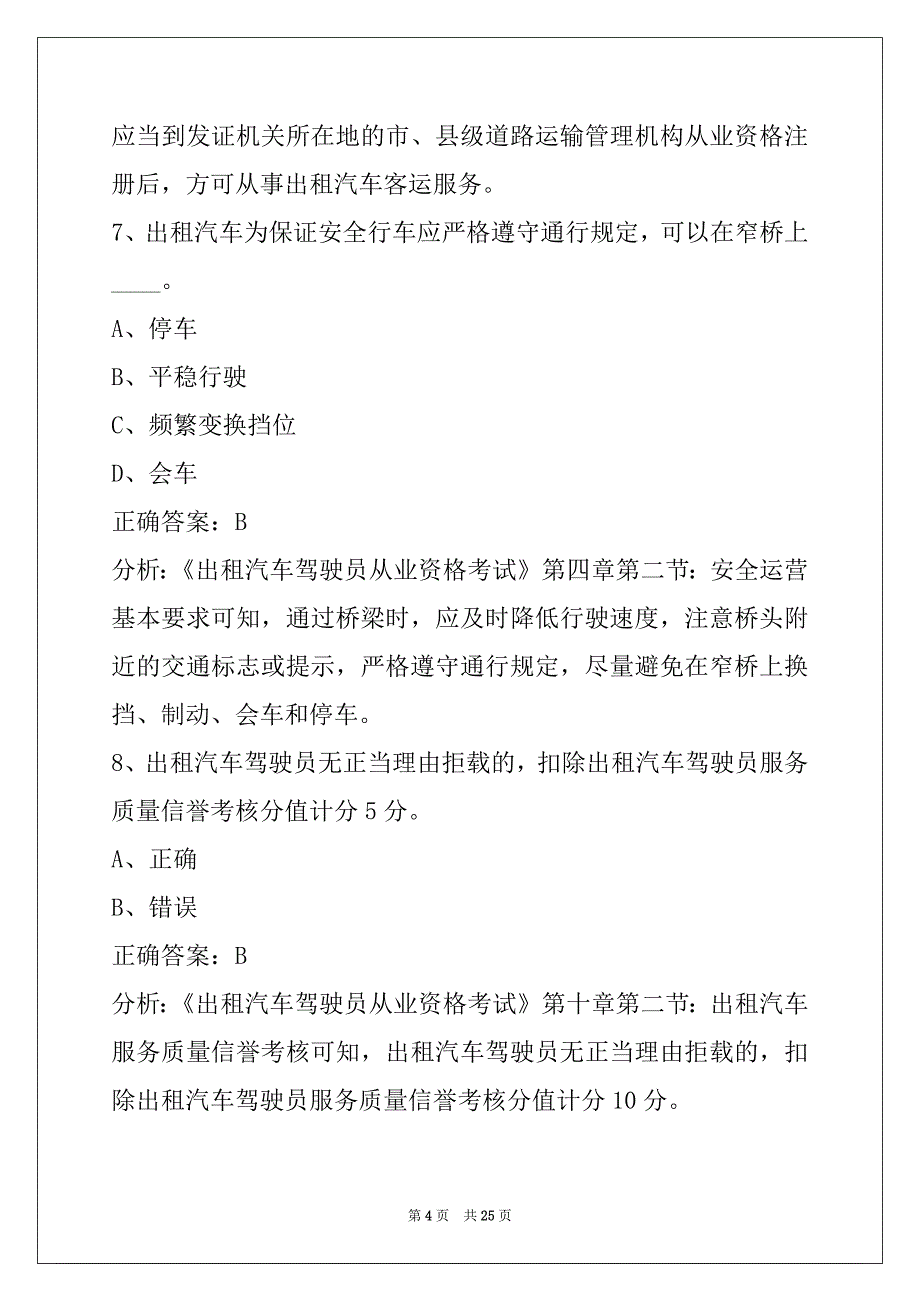 朝阳2022出租车模拟考试训练题_第4页