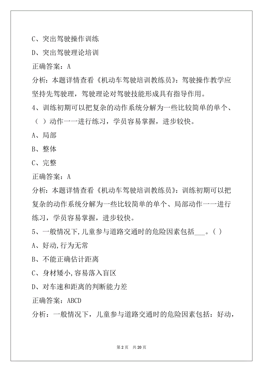 朝阳机动车教练员考试_第2页