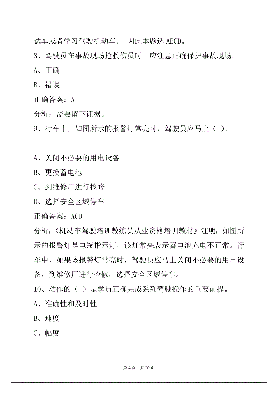 朝阳机动车教练员考试_第4页